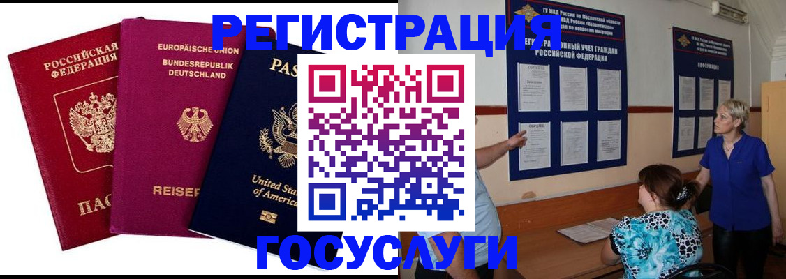 временная регистрация в Смоленске