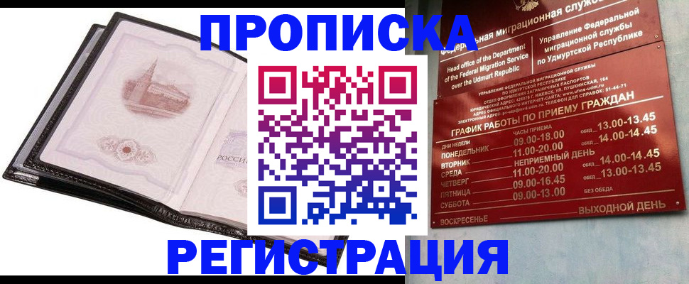 прописка 2025 в Смоленске