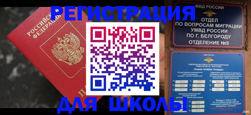 временная прописка в Смоленске