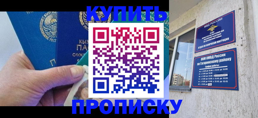временная регистрация для всех в Смоленске