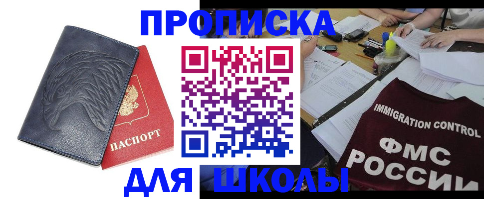 временная регистрация для всех в Смоленске