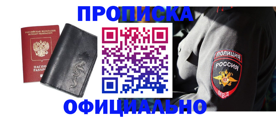 прописка в Смоленске
