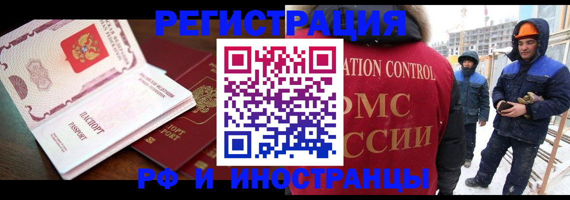 прописка регистрация в Смоленске
